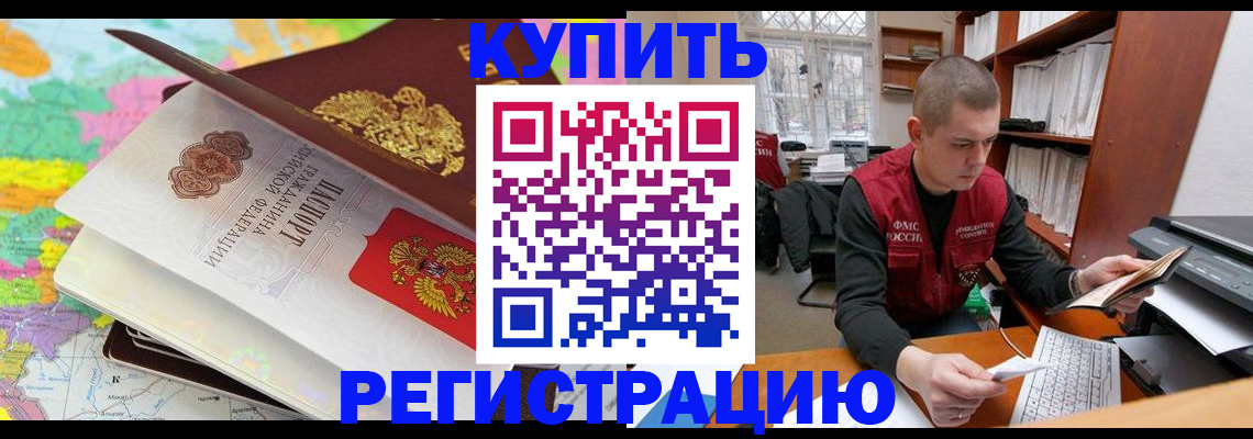 прописка регистрация в Артёме