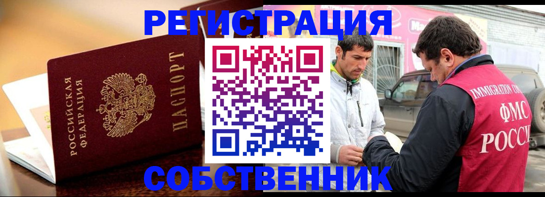 временная регистрация для школы в Артёме
